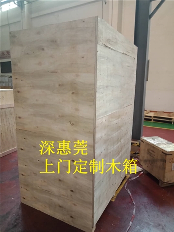 惠州木箱打包公司 出口免檢木箱包裝服務(wù)助力高效物流